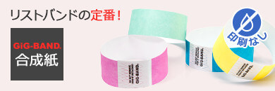 人気No.1アイテム!|GiG-BAND® 合成紙