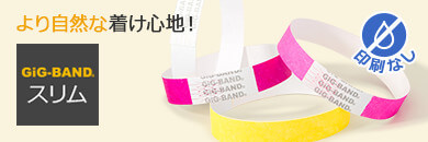 より自然な着け心地!|GiG-BAND® スリム